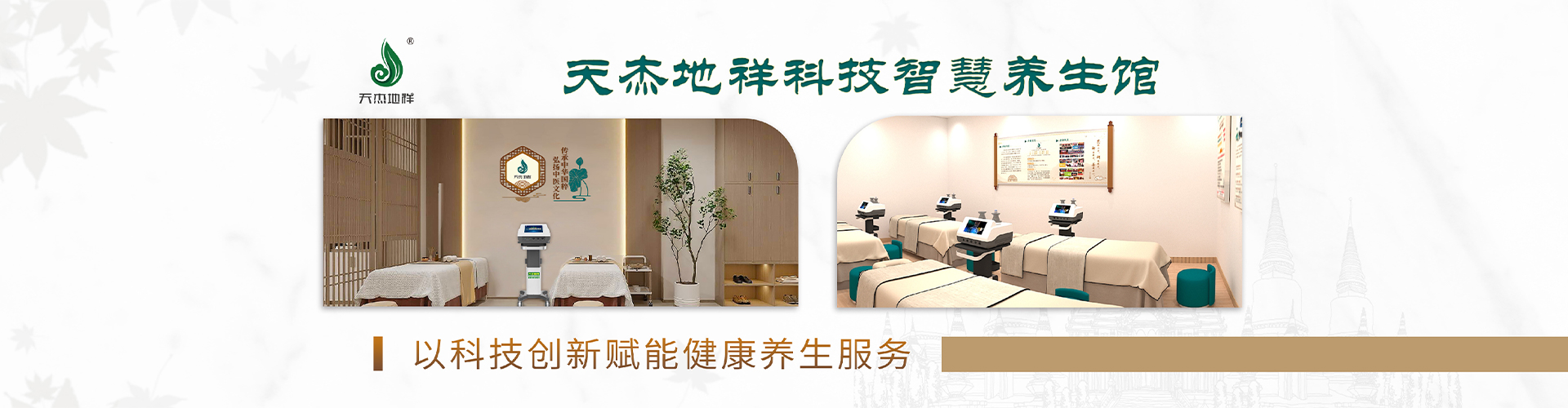 天津天杰地祥生物科技發展有限公司